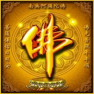 佛光普照立体金色佛字佛教佛堂壁纸