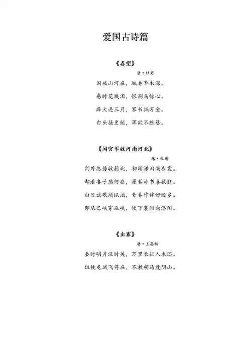 爱国思乡情怀的诗句_爱国古诗大全_爱国情怀的古诗