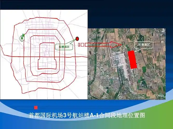 北京首都机场3号航站楼t3a主楼工程结构施工技术.ppt
