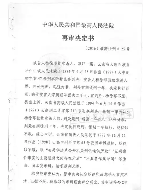 2020年6月1日,云南省高级人民法院作出《刑事裁定书》,将此案发回大理