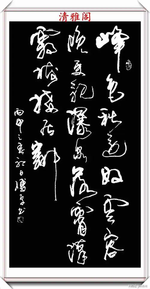 中书协书法名家傅平草书中堂名言欣赏笔势丰盈结字超逸