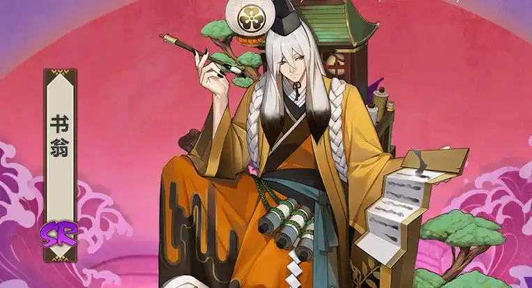 阴阳师式神书翁图鉴