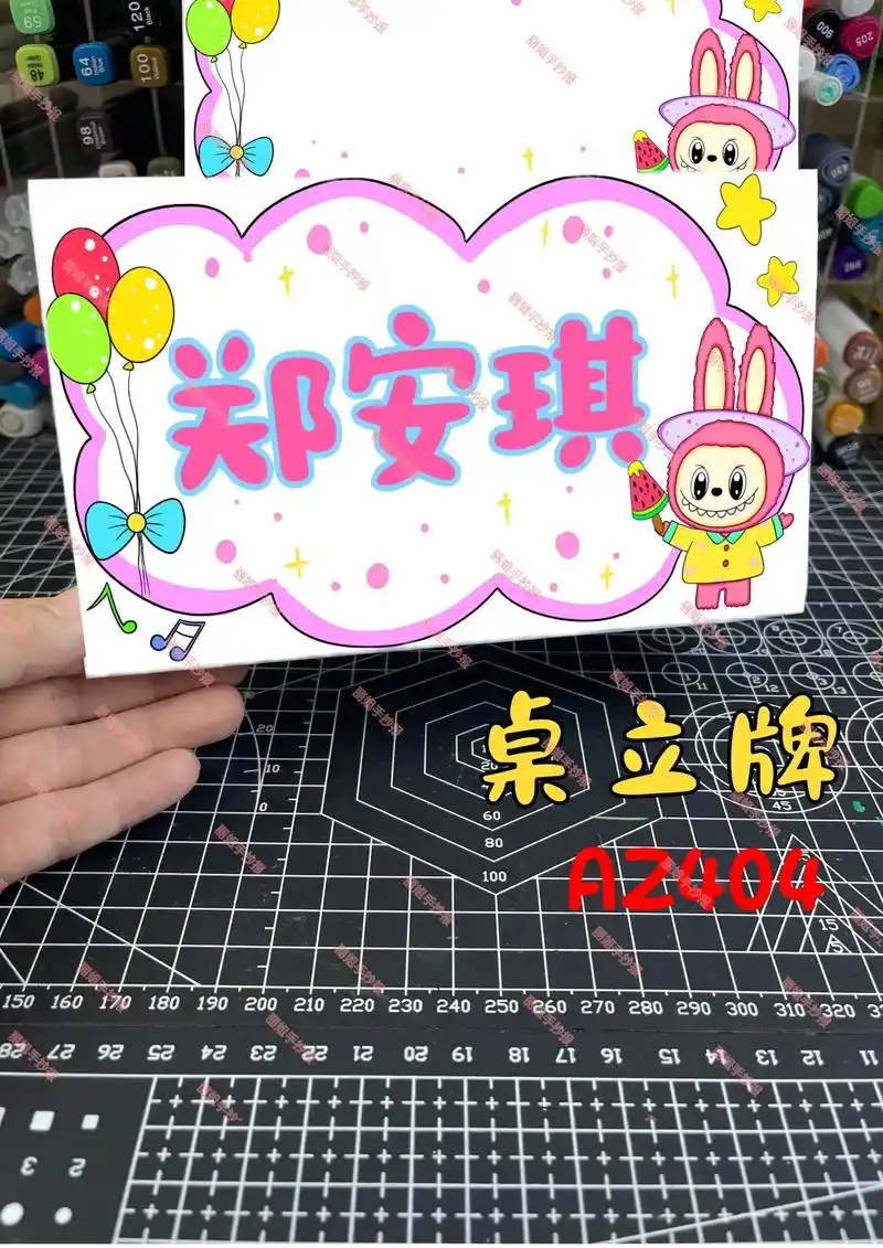 az404新学期一年级新生开学姓名牌模版.开学季新生桌立姓名