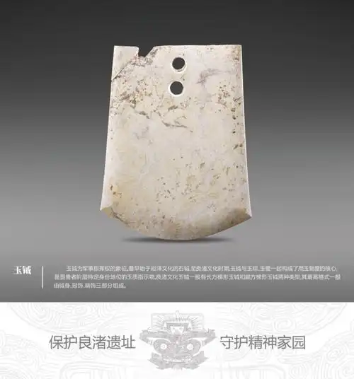 图为玉钺.良渚博物院供图