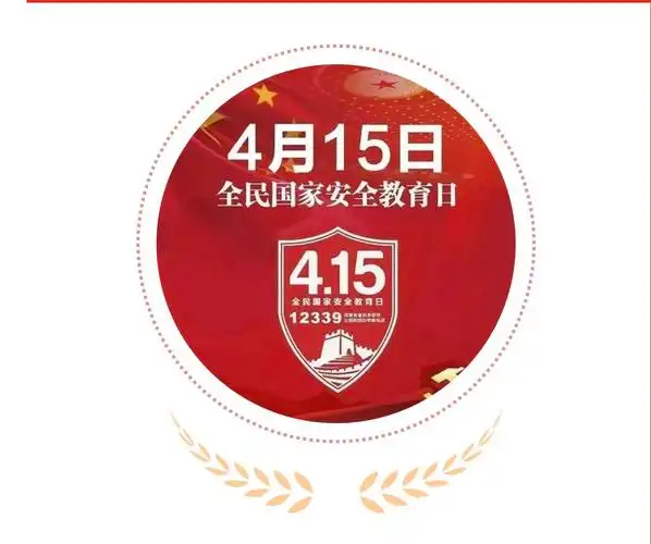 415国家安全教育日|我们如何维护国家安全?