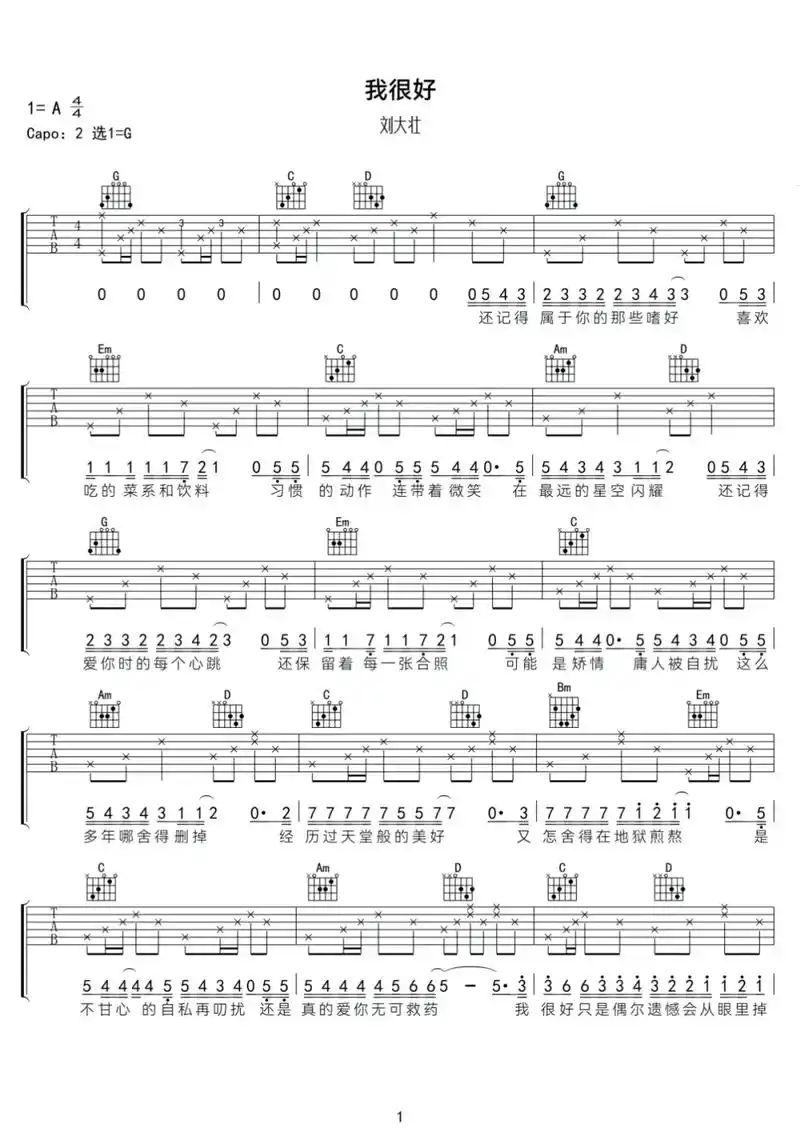 刘大壮《我很好》吉他谱.刘大壮《我很好》吉他谱#吉他谱 #吉 - 抖音