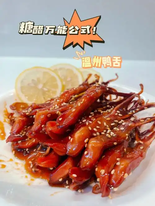 不要只会用可乐做温州鸭舌60这样做更绝60