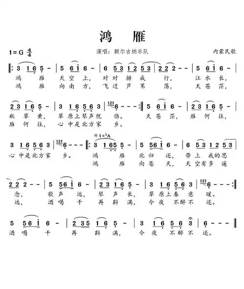 鸿雁曲谱 鸿雁简谱 呼斯楞鸿雁属于什么类型的歌