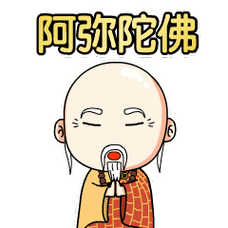 微信表情佛系不萌和尚