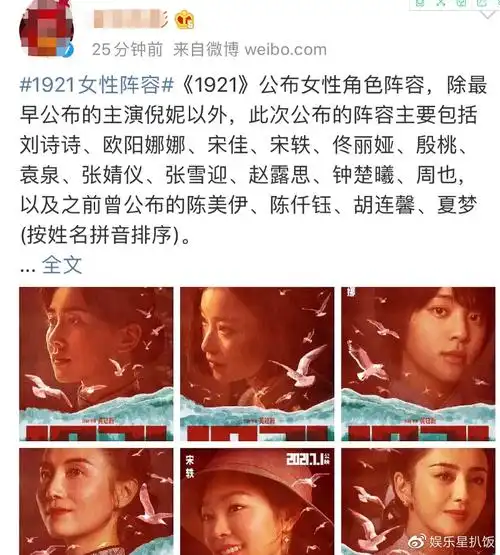 电影1921官宣女演员阵容无郑爽疑因被封杀出演内容被剪