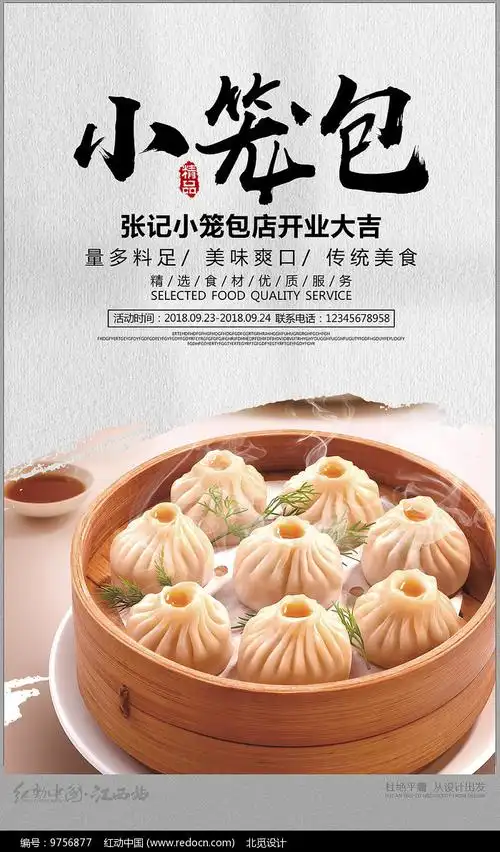小笼包海报第5张