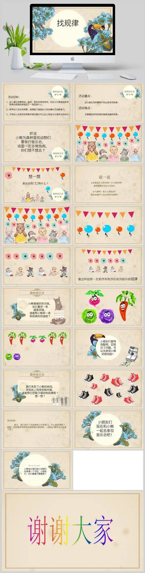 中班--找规律课件ppt模板