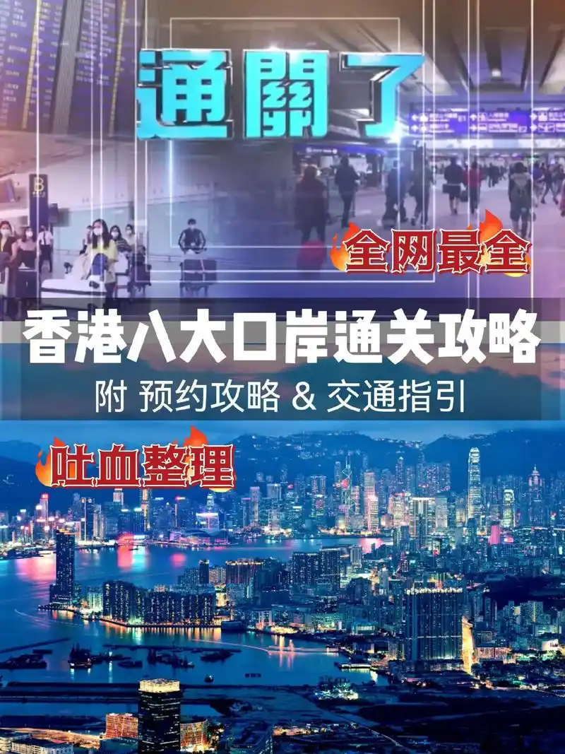 香港通关全攻略9396劲详细97请收好!时隔三年,1月8号香 - 抖音