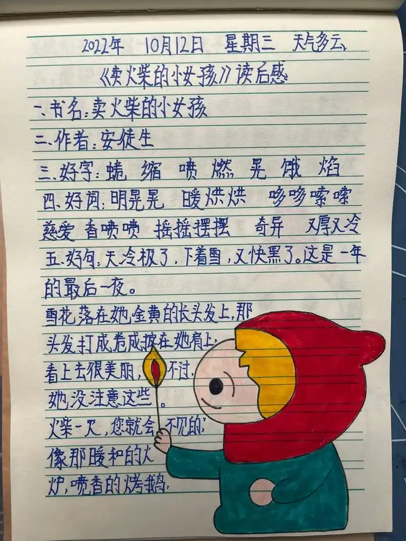 儿子写的《卖火柴的小女孩》读后感!