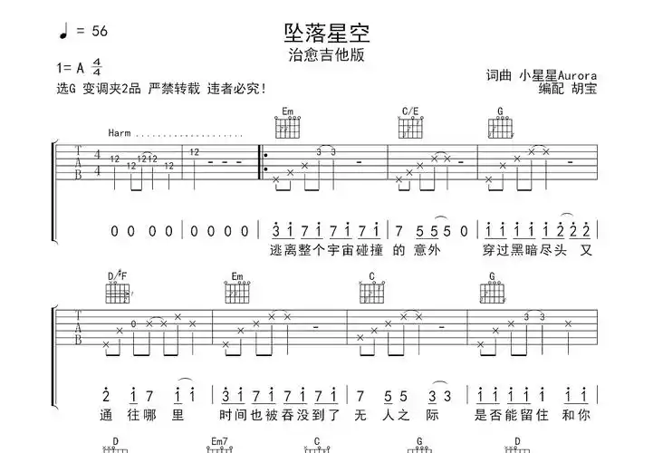 坠落星空吉他谱_小星星aurora_g调弹唱87%原版 - 吉他世界