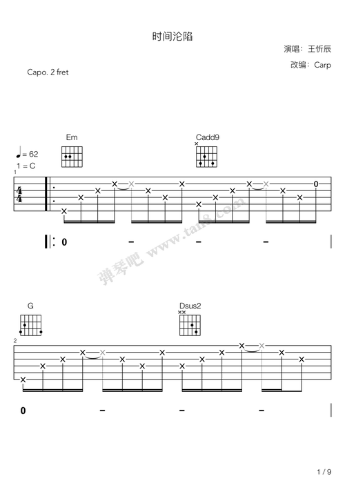 吉他谱:时间沦陷(g调吉他弹唱谱)
