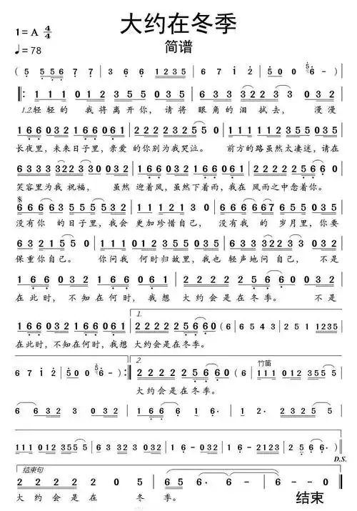 大约在冬季歌词简谱-虫虫乐谱
