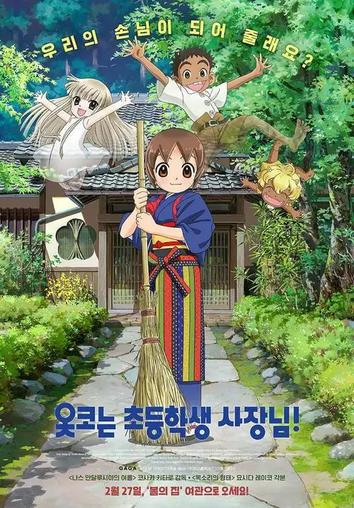 温泉屋的小老板娘