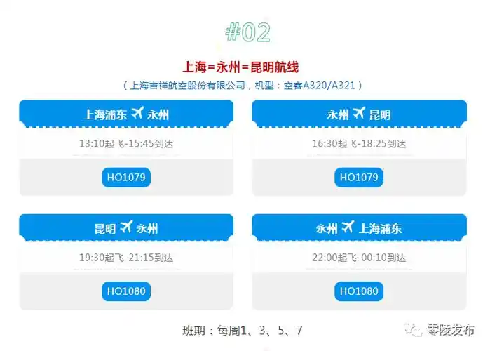 零陵机场最新航班信息,20多个城市任你飞~_永州