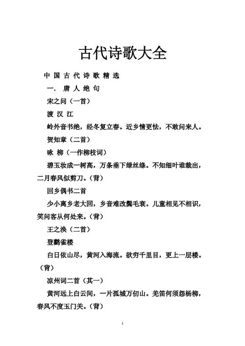 古代诗歌大全.doc