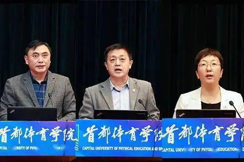 超前布局构建铸魂育人新体系首都体育学院召开2022年本科教育教学工作