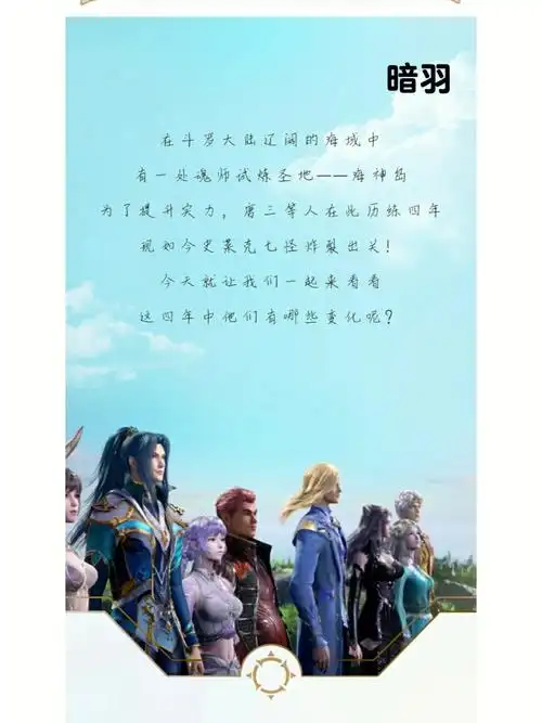 欢迎在评论区留言讨论9393#斗罗大陆动漫  #斗罗大陆小舞