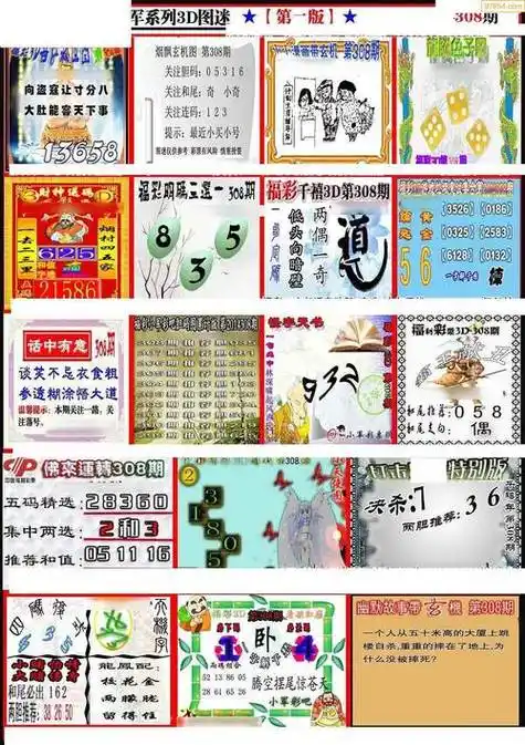 3d今日谜语,今日福彩3d谜语汇总