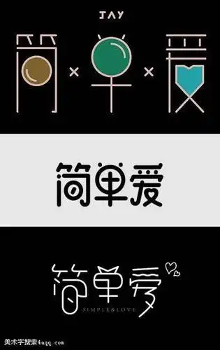 字体设计-字体下载-标志设计欣赏-logo欣赏-标志欣赏-书法字体简