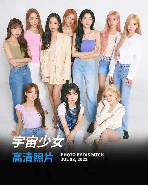 0708宇宙少女回归高清图