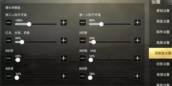 不求人灵敏度设置