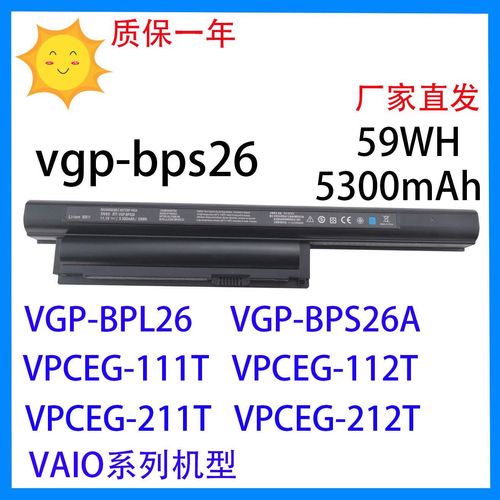适用于索尼vgp-bps26bpl26 vpceg-111t/112t/211t/212t笔记本电池