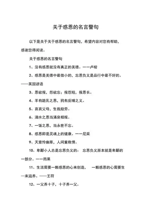 关于感恩的名言警句
