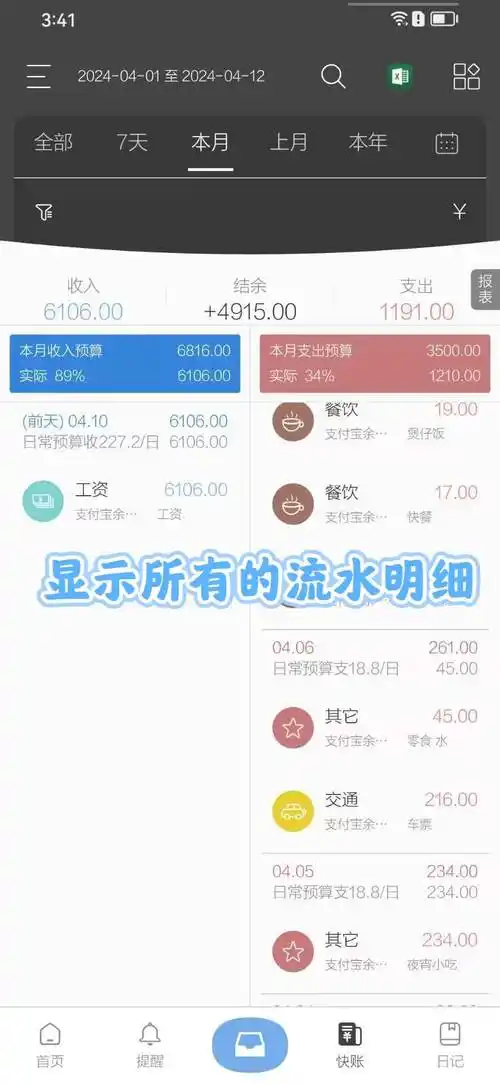 而且页面简约易操作,我喜欢用逸记记账是因为逸记可以新建多个账本,也