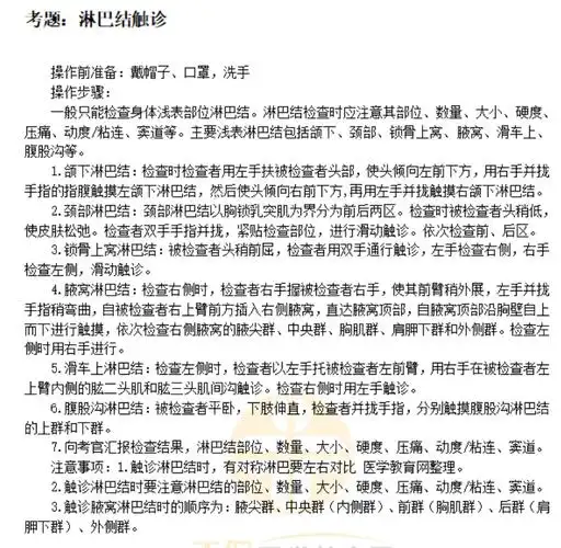 淋巴结触诊的检查步骤及注意事项临床医师体格检查历年考点