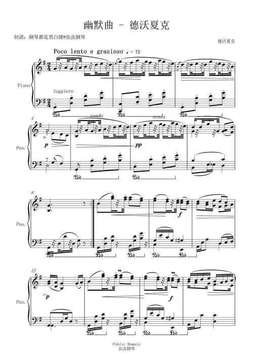幽默曲钢琴谱德沃夏克