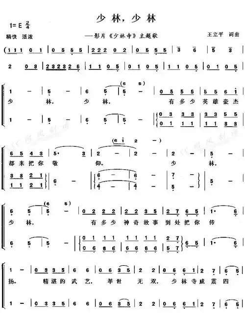 《少林,少林》(电影《少林寺》主题歌)