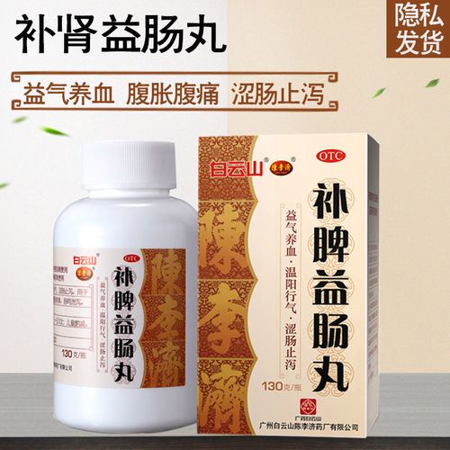白云山陈李济补脾益肠丸130g调理健脾和胃腹痛腹泻脾虚气滞胃胀药