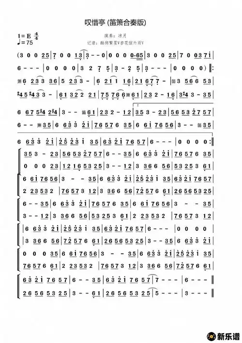 歌曲叹惜亭(笛箫合奏版)的简谱歌谱下载