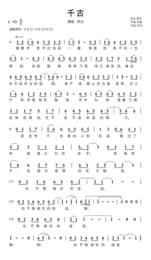 千古简谱