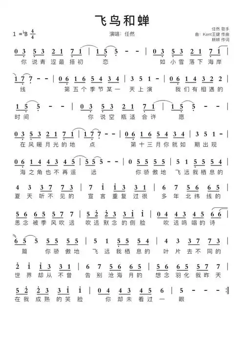 飞鸟和蝉智能简谱演唱:任然