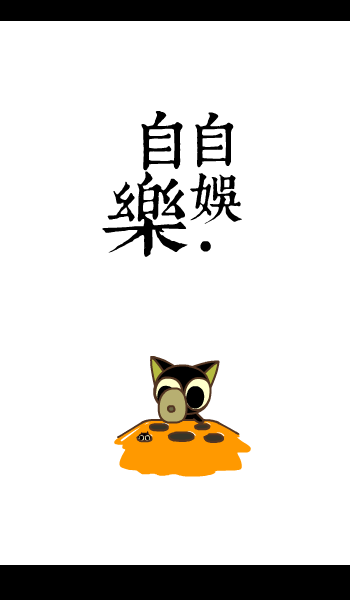 打黑咻~~<(~▽~)> - 堆糖,美图壁纸兴趣社区