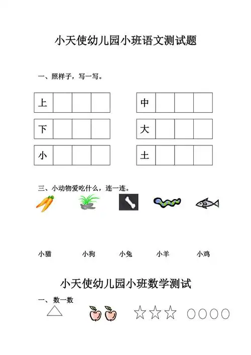 幼儿园小班语文测试题