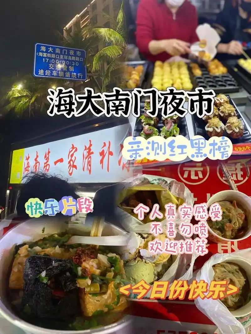 北方人来到海大夜市的真实感受.