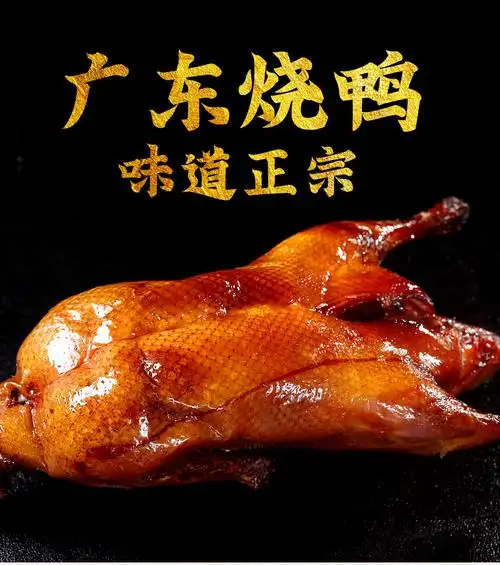 广东烧鸭整只35斤广式广州脆皮烤鸭肉加热即食真空包装熟食广东烧鸭35