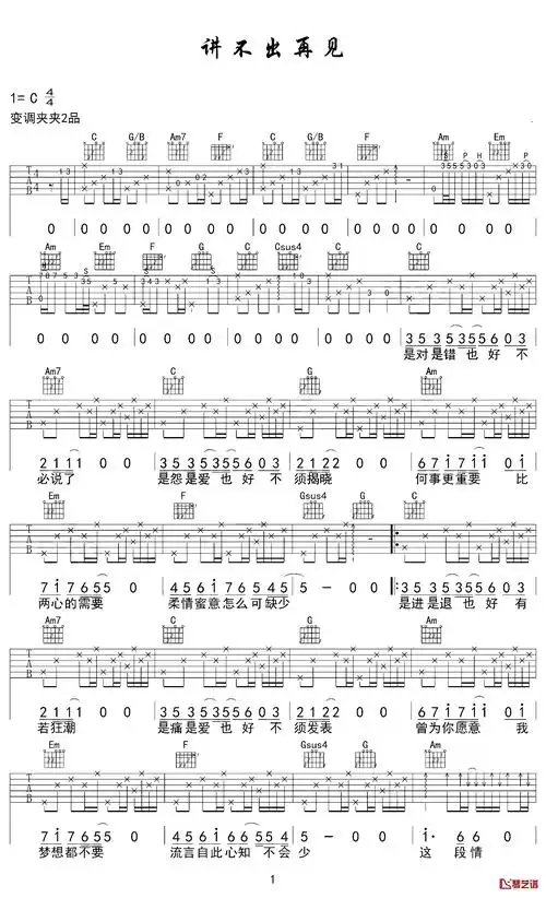 讲不出再见简谱 谭咏麟演唱