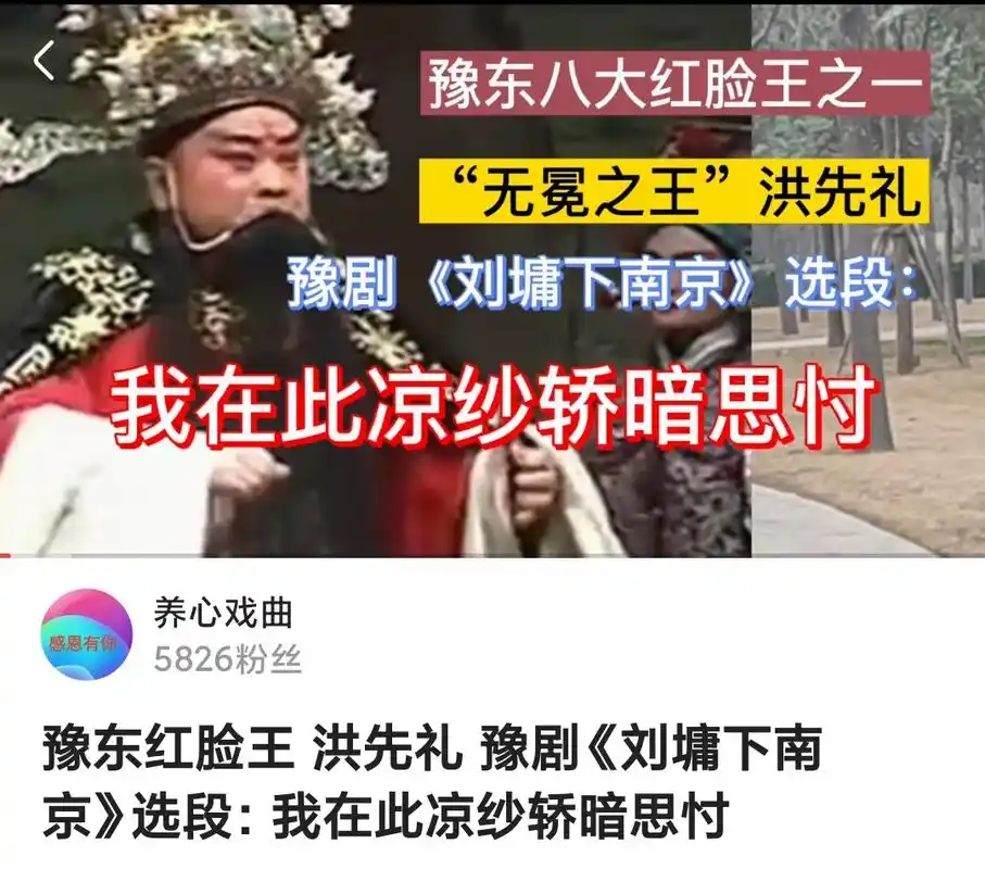 豫东八大红脸王,我最喜欢听最后一位:洪先礼