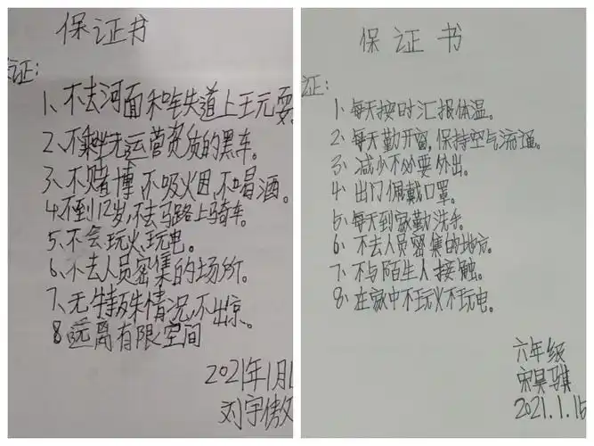 缤纷寒假(1)之安全保证书——崔村中心香堂小学六年级