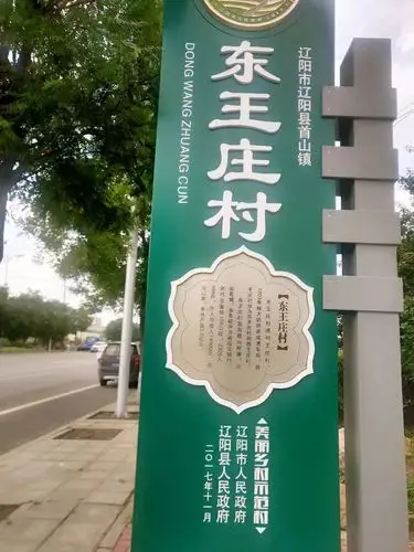 选自学习强国美丽乡村东王庄见空就栽树露地就栽花