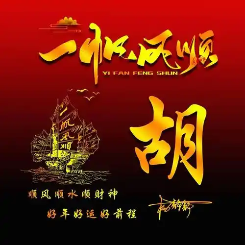 姓氏头像第408期,2023一帆风顺新款姓氏头像,请查收_目标_黑暗_人生