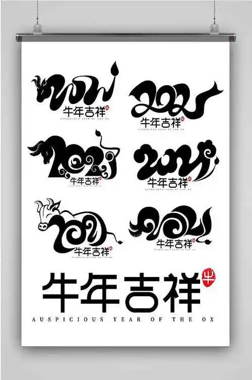 2021牛年矢量简约创意字体设计logo